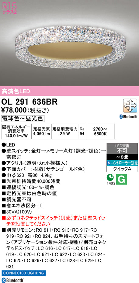 オーデリック（ODELIC）シーリングライト OL291636BR