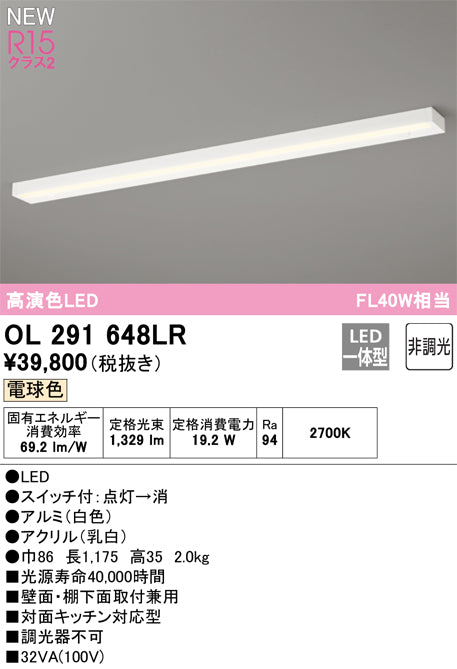 オーデリック（ODELIC）キッチンライト OL291648LR