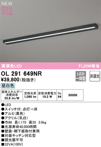 オーデリック（ODELIC）キッチンライト OL291649NR