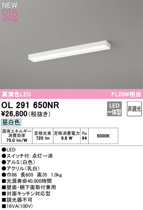 オーデリック（ODELIC）キッチンライト OL291650NR