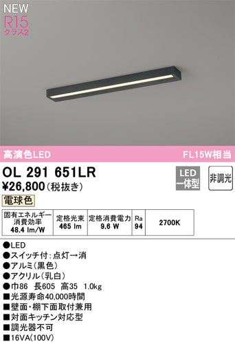 オーデリック（ODELIC）キッチンライト OL291651LR
