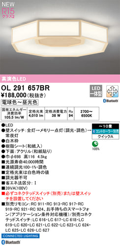 オーデリック（ODELIC）シーリングライト OL291657BR