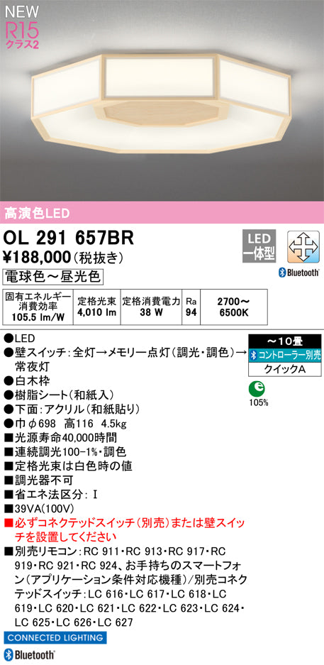 オーデリック（ODELIC）シーリングライト OL291657BR