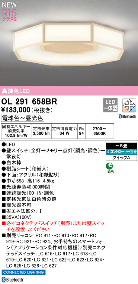 オーデリック（ODELIC）シーリングライト OL291658BR