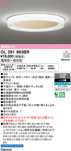 オーデリック（ODELIC）シーリングライト OL291663BR