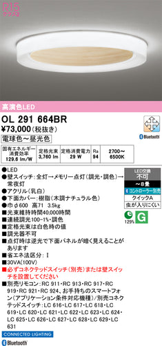 オーデリック（ODELIC）シーリングライト OL291664BR