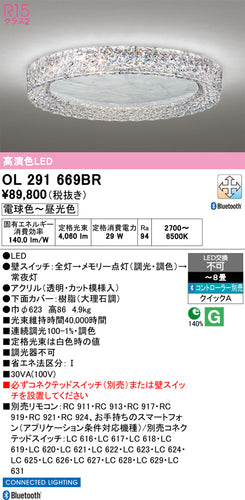 オーデリック（ODELIC）シーリングライト OL291669BR