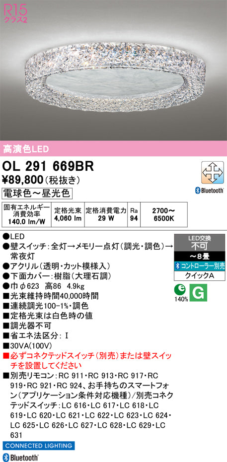 オーデリック（ODELIC）シーリングライト OL291669BR