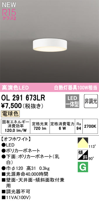 オーデリック（ODELIC）シーリングライト OL291673LR