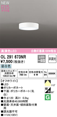 オーデリック（ODELIC）シーリングライト OL291673NR