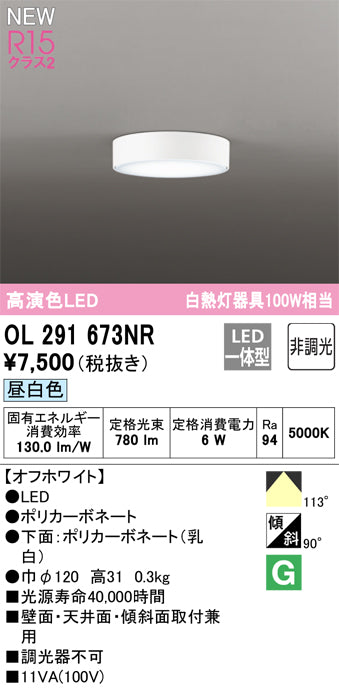 オーデリック（ODELIC）シーリングライト OL291673NR