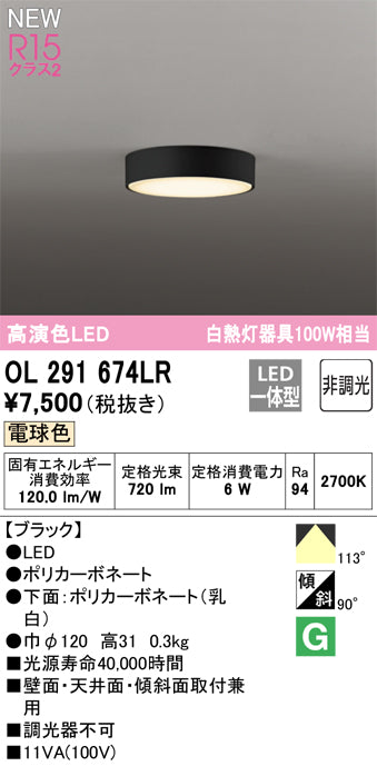 オーデリック（ODELIC）シーリングライト OL291674LR