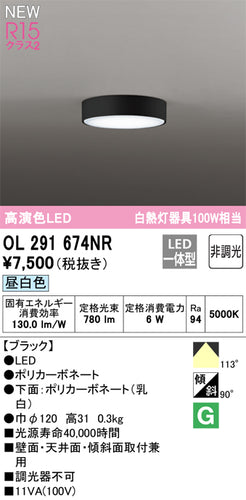 オーデリック（ODELIC）シーリングライト OL291674NR