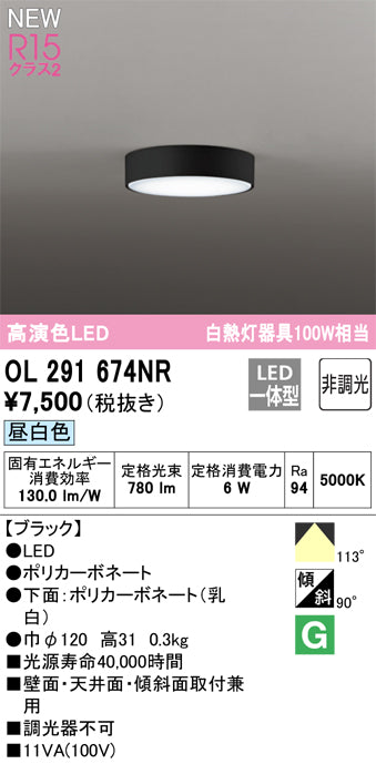 オーデリック（ODELIC）シーリングライト OL291674NR