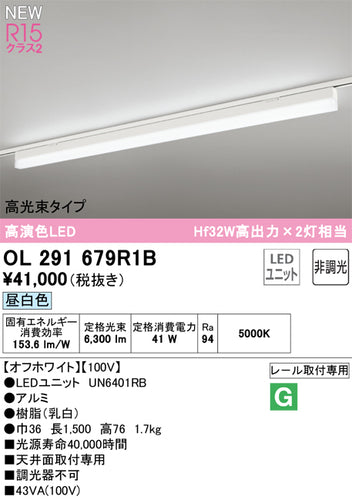 オーデリック（ODELIC）ベースライト OL291679R1B