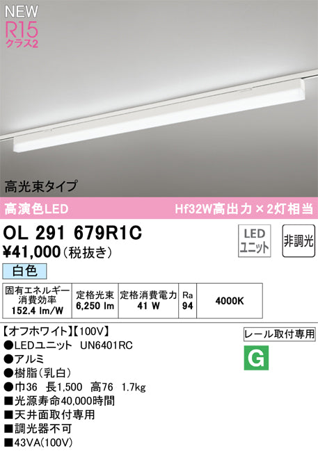 オーデリック（ODELIC）ベースライト OL291679R1C