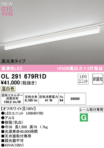 オーデリック（ODELIC）ベースライト OL291679R1D