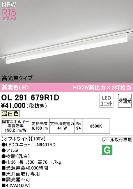 オーデリック（ODELIC）ベースライト OL291679R1D