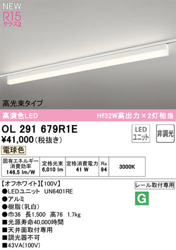 オーデリック（ODELIC）ベースライト OL291679R1E