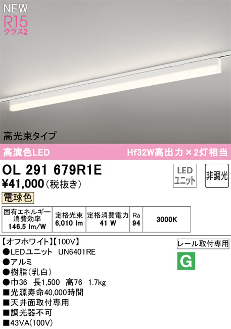 オーデリック（ODELIC）ベースライト OL291679R1E