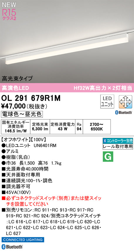 オーデリック（ODELIC）ベースライト OL291679R1M