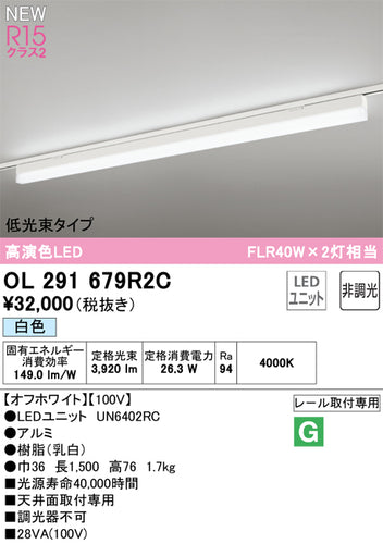 オーデリック（ODELIC）ベースライト OL291679R2C