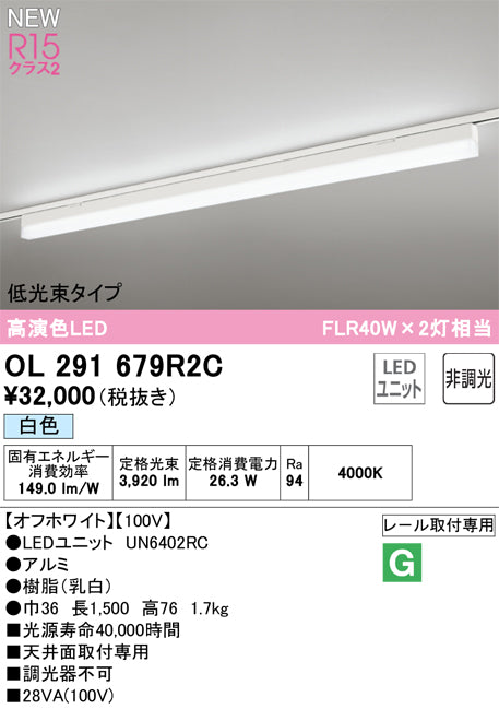 オーデリック（ODELIC）ベースライト OL291679R2C