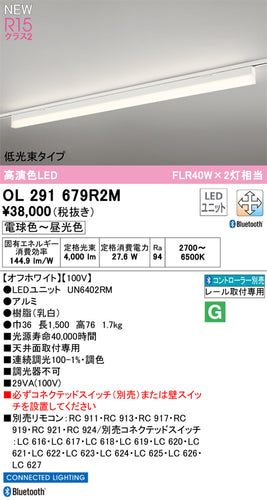 オーデリック（ODELIC）ベースライト OL291679R2M