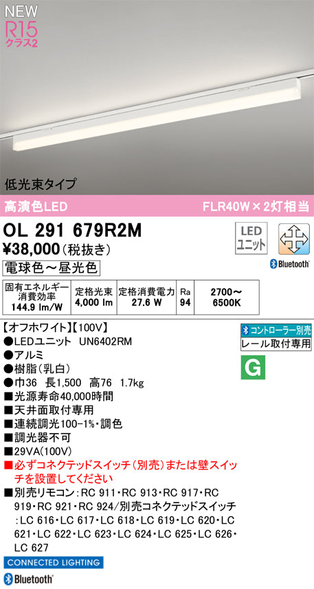 オーデリック（ODELIC）ベースライト OL291679R2M