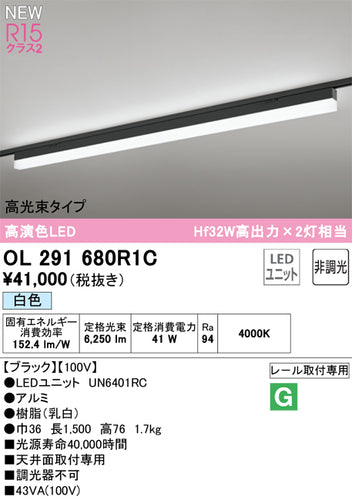 オーデリック（ODELIC）ベースライト OL291680R1C