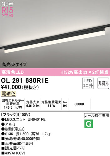 オーデリック（ODELIC）ベースライト OL291680R1E