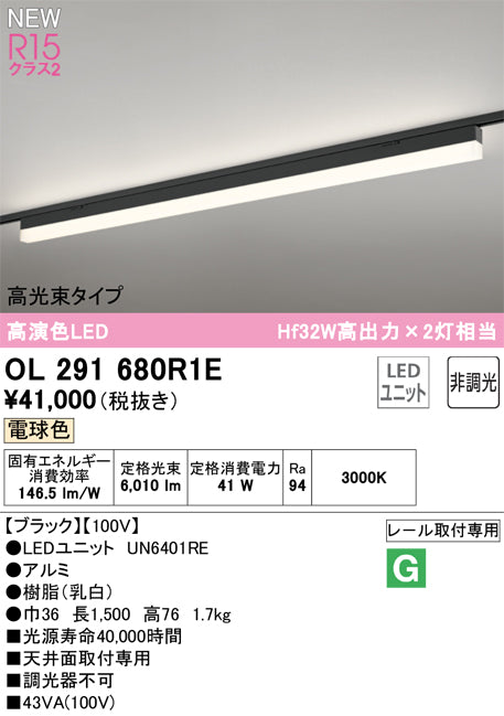 オーデリック（ODELIC）ベースライト OL291680R1E