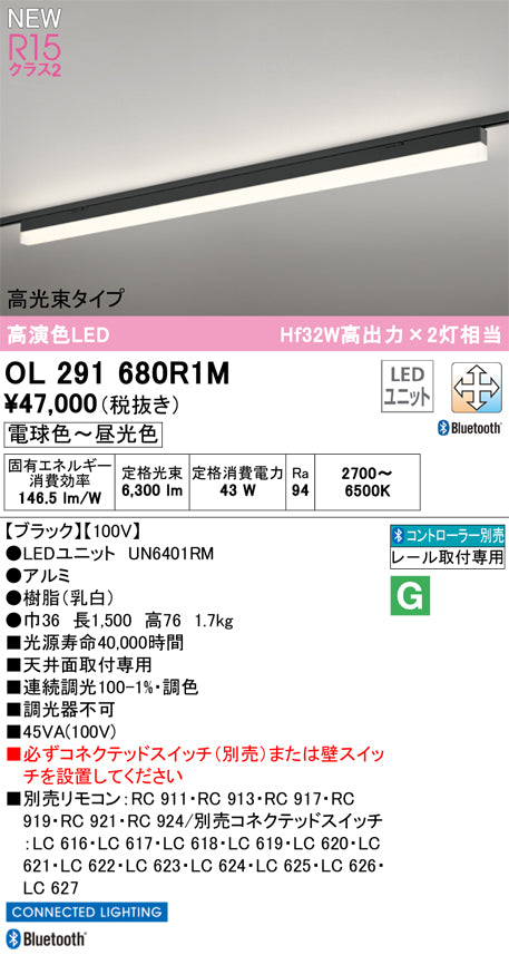 オーデリック（ODELIC）ベースライト OL291680R1M
