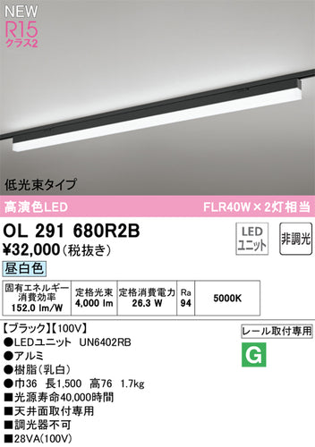 オーデリック（ODELIC）ベースライト OL291680R2B