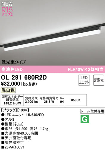 オーデリック（ODELIC）ベースライト OL291680R2D