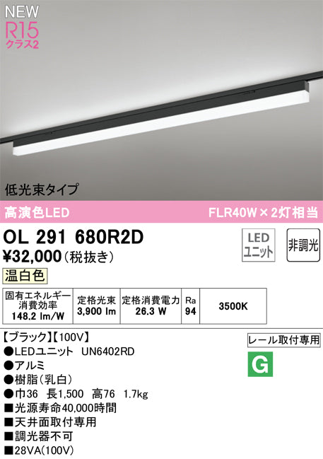オーデリック（ODELIC）ベースライト OL291680R2D