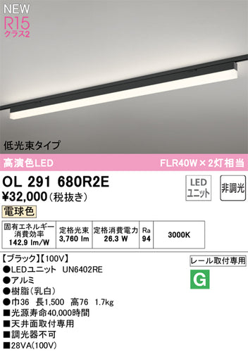 オーデリック（ODELIC）ベースライト OL291680R2E