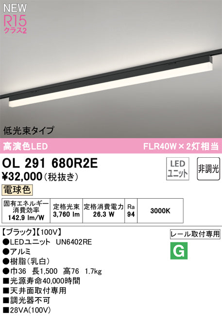 オーデリック（ODELIC）ベースライト OL291680R2E