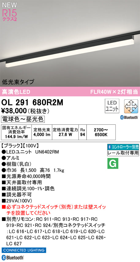 オーデリック（ODELIC）ベースライト OL291680R2M