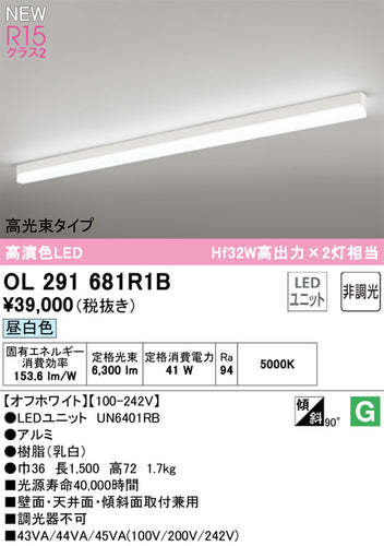 オーデリック（ODELIC）ベースライト OL291681R1B