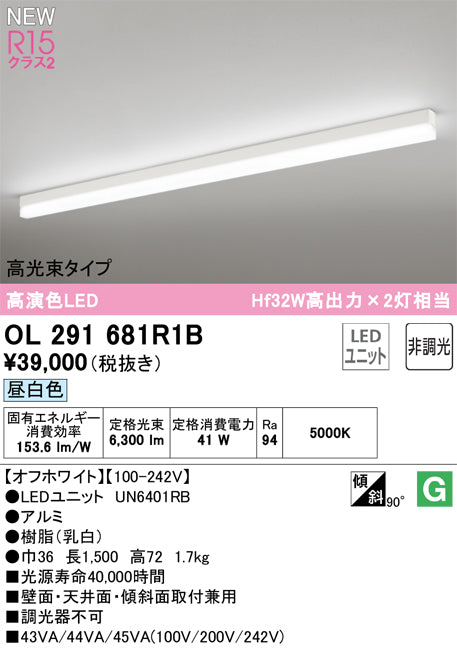 オーデリック（ODELIC）ベースライト OL291681R1B