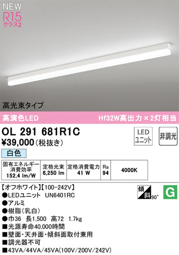 オーデリック（ODELIC）ベースライト OL291681R1C