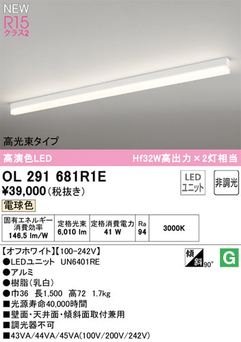 オーデリック（ODELIC）ベースライト OL291681R1E