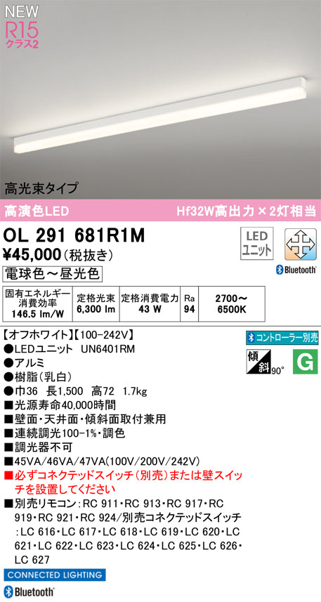 オーデリック（ODELIC）ベースライト OL291681R1M
