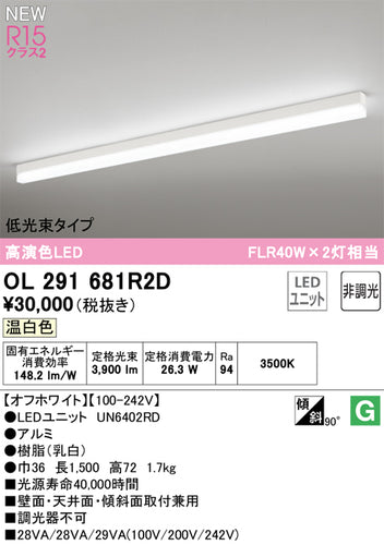 オーデリック（ODELIC）ベースライト OL291681R2D