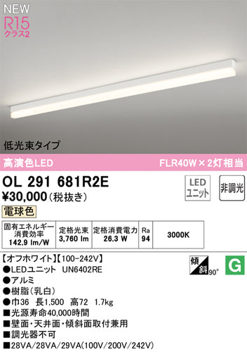 オーデリック（ODELIC）ベースライト OL291681R2E