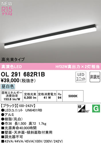 オーデリック（ODELIC）ベースライト OL291682R1B