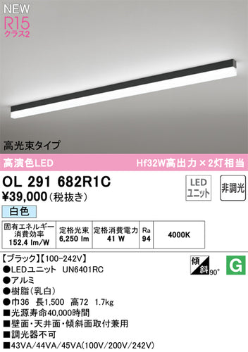 オーデリック（ODELIC）ベースライト OL291682R1C