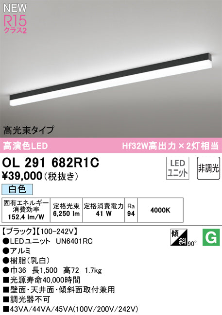 オーデリック（ODELIC）ベースライト OL291682R1C