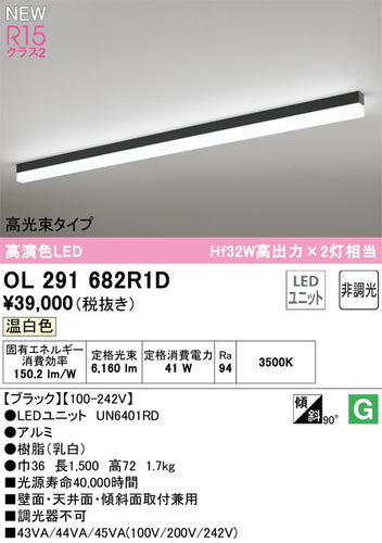オーデリック（ODELIC）ベースライト OL291682R1D